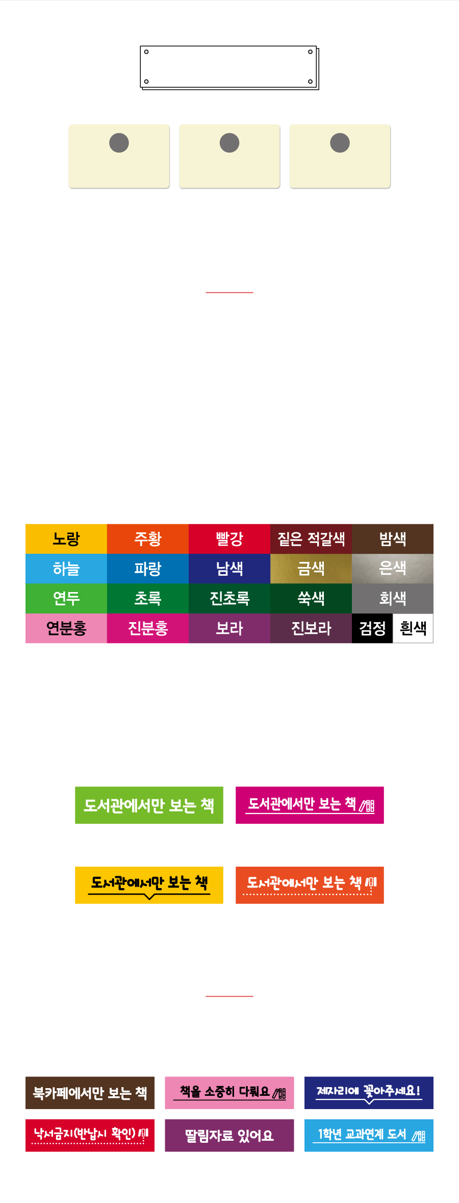 문자띠라벨(PVC필름 제작)[6x1.5]-주문방법
